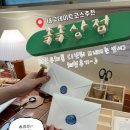 대구 이색데이트 추천, 놐놐상점에서 1년 뒤 받을 수 있는 느린 우체통 체험 후기