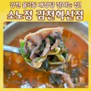 우정사업조달센터 | 김천 율곡동 내장탕 잘하는 집 소노정 김천혁신점 식사 후기