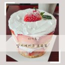 흐르르 | 잠원동 카페 흐르르, 베이글맛집이지만 딸기케이크 겟