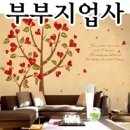 부부지업사