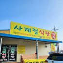 사계절 민물 | 당진 내돈내산 맛집 현지인도 줄 서는 사계절식당 어죽