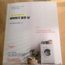 세탁하기좋은날 - 강북구 인수봉로 132 | 세탁하기좋은날