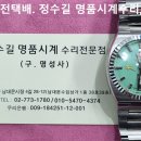 라도 오버홀. rado overhaul. 12.13(금). 남대문 정수길 라도 시계수리, 시계줄 전문점. 이미지