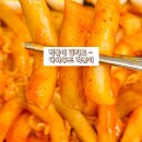 다와떡볶이 | 떡볶이 키트 - 온가족 떡볶이로 좋은 다와푸드