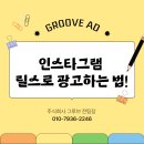 주식회사 유기산업 | 인스타광고 릴스 광고 효율은