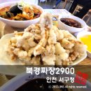 완정공단입구(42409) | 검단 중국집 북경짜장 2900 가성비 쩌는 찐 맛집 내돈내산 리뷰