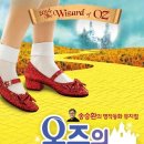 오즈의마법사유치원 이미지