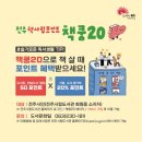 제14회 전주시 독서마라톤 대회 및 전주책사랑포인트 책쿵20 참여 홍보 - [전주시] 이미지