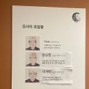 오마카세오사이초밥광주 이미지