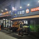 구공탄석쇠구이 이미지