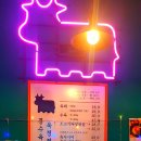 광수육회 옥정점 이미지