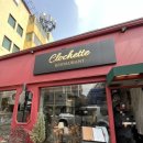 클로셰(clochette)