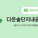 다온공인중개사사무소 이미지