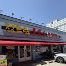 정드림흑염소 파주금촌점 이미지