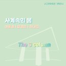 The 3column展「사계속의 봄」전시안내 이미지