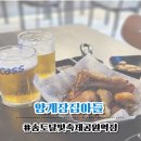 양계장집아들송도달빛축제공원역점 이미지