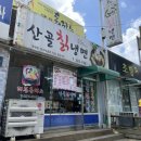 기흥 냉면 산골칡냉면 내돈내산