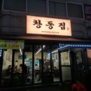 돼지아빠오리엄마 | [창동맛집] 창동집 오리한상세트 미나리 조합 가족외식 내돈내산