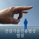 진흥건설
