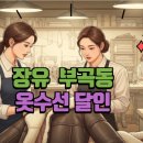 프리코아옷수선