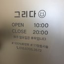 안양 발각질관리 추천, 그리다