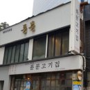 풍문고기 - 평택시 세교상가5길 14 | 풍문고기