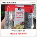 해초식품 - 광산구 | 저칼로리 다이어트식 기장물산 비빔밥용 해초샐러드 후기