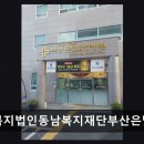 의료법인 다솔의료재단 늘푸른요양병원 | 부산 북구 요양병원 추천 사회복지법인동남복지재단부산은빛요양병원 환자 중심 서비스로 호평