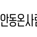 주식회사 고민하는사람들 이미지