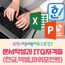 ITQ파워포인트&엑셀(주간) 이미지