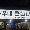 엄니순대