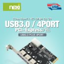 [확장카드] NEXI NX311 USB3.0 USB 4포트 PCI Express 이미지