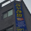 광진구 중곡동 신축빌라 하우젠빌 2억7200만원~2억8200만원 엘리베이터,CCTV,에어컨,한샘가구,어린이대공원,아차산생태공원,용마초,동의초,선화예술고,아차산역 이미지