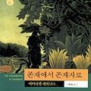 시간과타자 이미지
