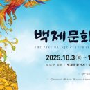 부여백제(공주) 이미지