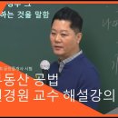 2023년도 제34회 공인중개사 시험 공법 권경원박사님 해설강의 이미지