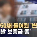 &#39;변호사 빌라왕&#39;? 또다시 수도권 대규모 전세사고 (2024.06.03/뉴스데스크/MBC) 이미지