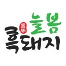 돌돼지집 이미지