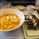 아이엠꼬마김밥 - 은평구 연서로 268 | 아이엠꼬마김밥