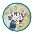 제이지비퍼블릭 | 제이지비퍼블릭 - 팀워크상 후기