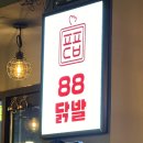 88닭발 역곡점 이미지