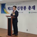 최효석 도민회장, 김창룡 한국청소년육성회 총재 취임 축하 이미지