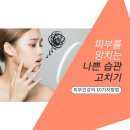 피부.건강#