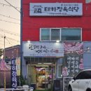 태하정육식당