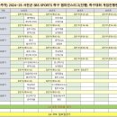 ♦️2024~25 서천군 SBS SPORTS 챔피언스리그 2주차일반부 실시간중계 ♦️ 이미지