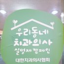 시카고우리치과의원 이미지