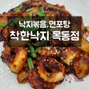 착한낙지목동점 이미지