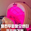 김포 탈모 관리_스트레스 가득한 두피에 휴식을 준_웰킨두피탈모센터 김포장기점