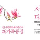 서울리빙디자인페어 3.2~3.3 초대!! 이미지