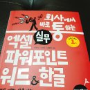 한글과 엑셀 다루기 이미지